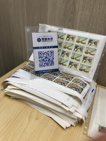 切手お売りください。